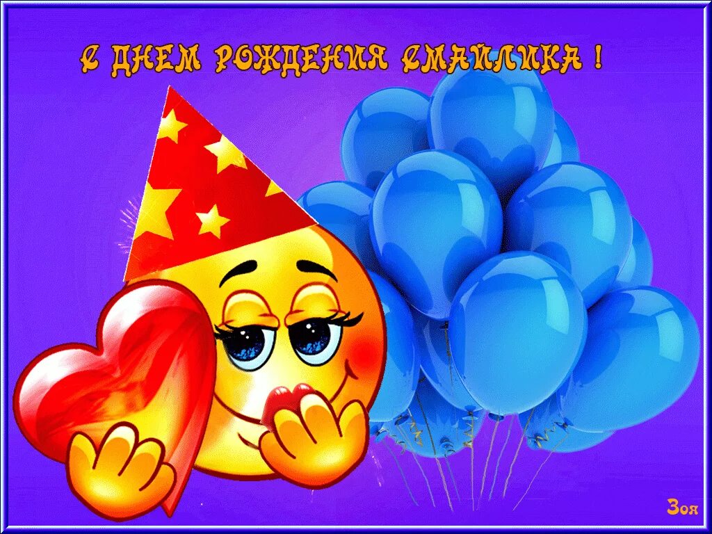 Смайлы поздравления