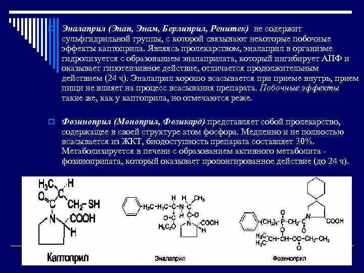 Эналаприл группа препарата. Эналаприл фармакология. Эналаприл фармакологические эффекты. Фармакологическая группа эналаприла. Эналаприл механизм.