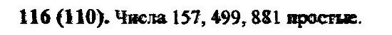 Номер 116 по математике 6 класс. Математика 6 класс Виленкин номер 116. Математика 6 класс 1 часть номер 116.