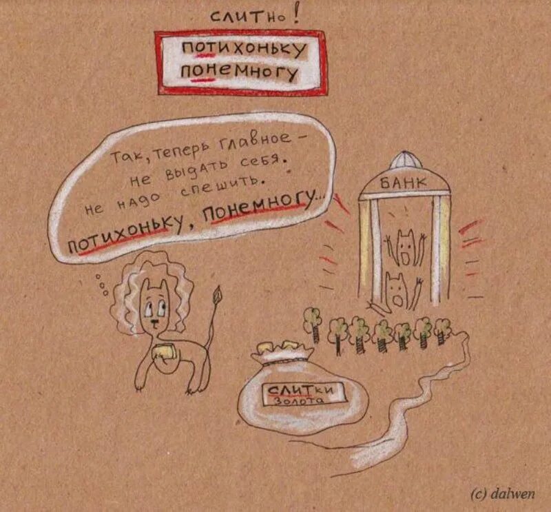 По-немногу или. Исподволь как пишется. Понемногу или по-немногу как пишется. Исподволь как пишется. По немногу и понемногу как пишется.