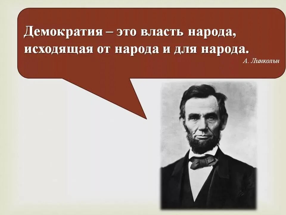 Демократия это всегда. Что такое демократия. Демократия это власть народа. Демократия Народовластие. Демонократия.