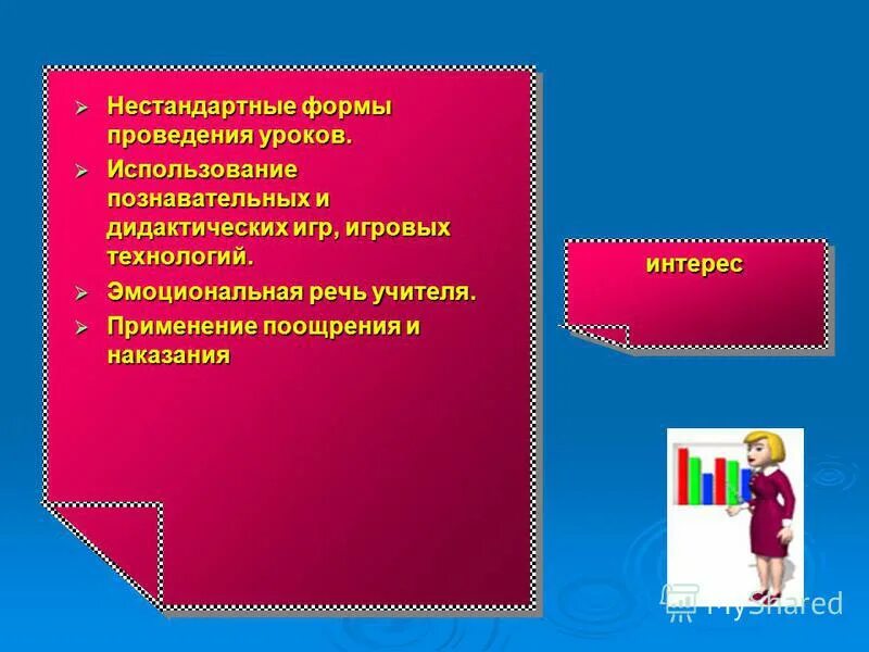 Нестандартные формы проведения уроков. Педсовет нестандартные формы урока. Необычные формы проведения семинаров. Универсальная форма проведения нестандартного урока. Нестандартная форма проведения