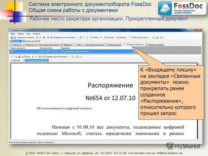 Московский документооборот