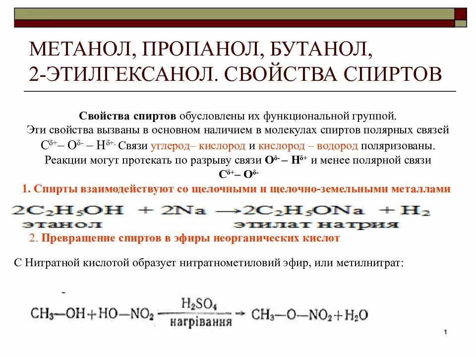 Метанол щелочь