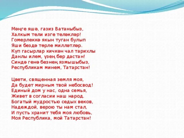 Песни татарски сестре. Стихи на татарском языке. Стихотворение на татарском. Стихотворение на татарском языке. Башкирский стих для детей.