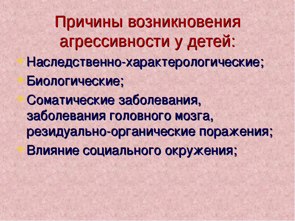 Почему появляется агрессия. Причины появления агрессии. Почему возникает агрессия. Почему появляется агрессия. Причины возникновения агрессии.