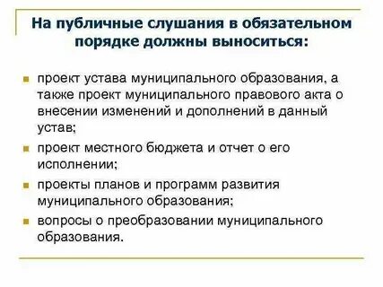 Материалы общественных слушаний