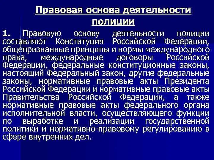 Организация полиции. Организация полиции