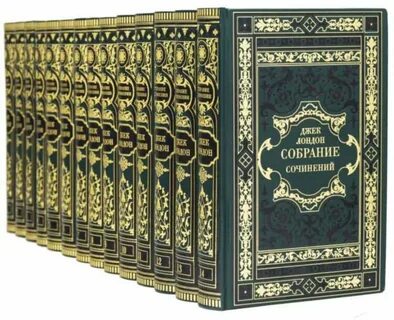 Лондон собрание сочинений