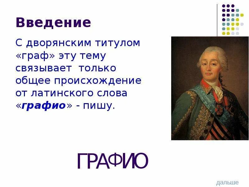 Звания дворянства. Иерархия титулов дворянства.