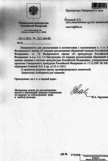 Инструкция о порядке прокуратуры