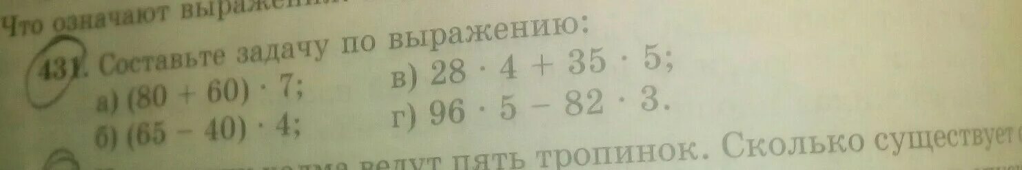 Задача по выражению 18 42 6. Как составить задачу по выражению. Составь задачу по выражению 12+7 -3. Составь задачу по выражению 12-2×4. Составь задачу по выражению 20+30 5.