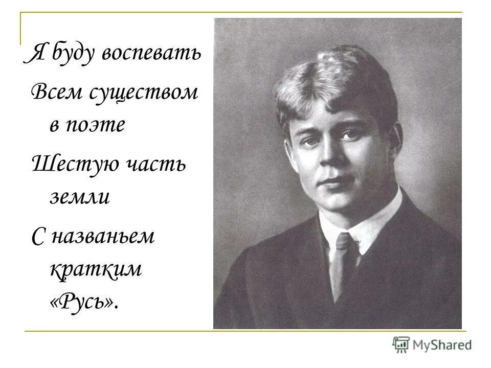 Есенин устал я жить в родном