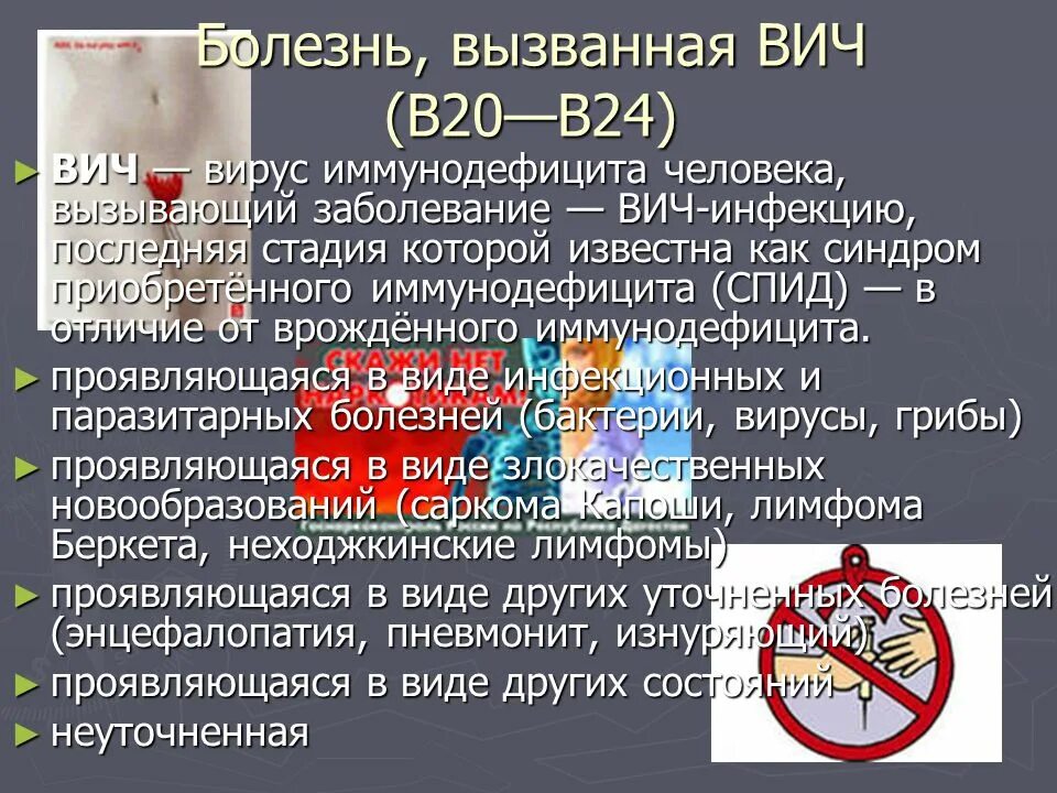 ВИЧ. ВИЧ инфекция.