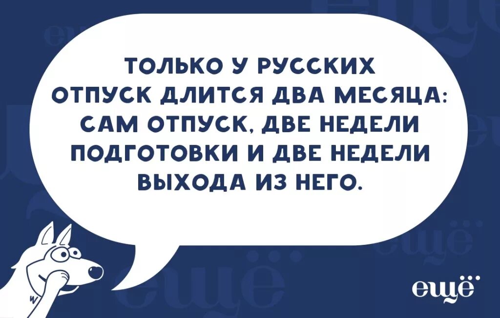 В отпуск на неделю в апреле. Шутки про отпуск. Высказывания про отпуск прикольные. Анекдоты про отпуск. Анекдот про отпуск и работу.