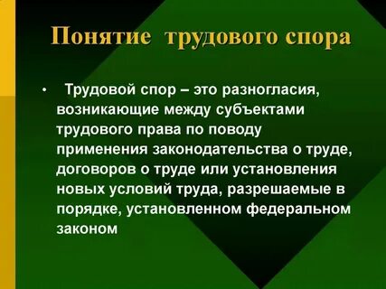 Спор понятие и определение