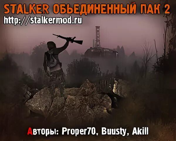 Сталкер оп 2 2 пропер. Сталкер оп 2 2 пропер