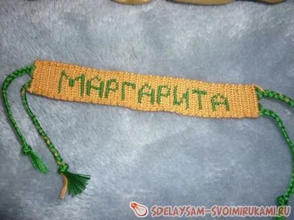 Фенечка имя