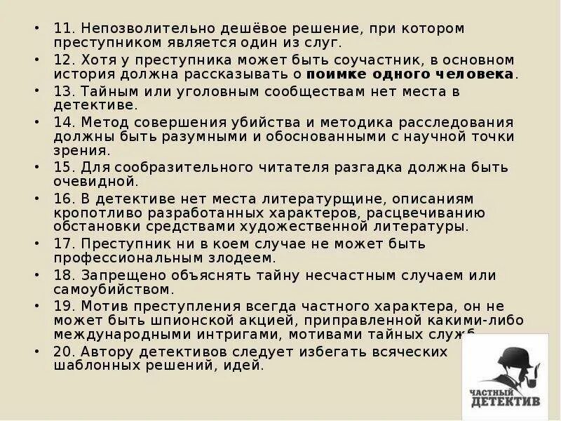 Фикбук детективы