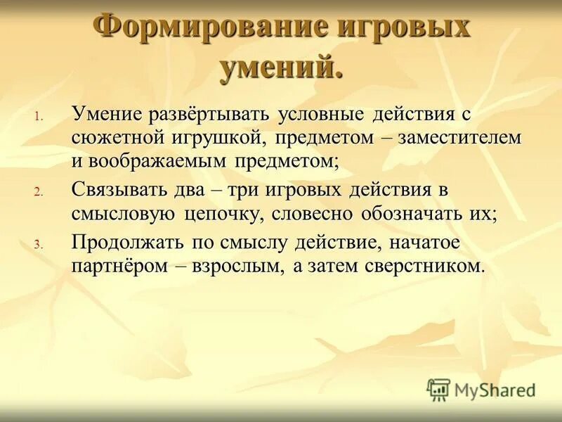 Приемы формирования игровых. Формирование навыков у дошкольников. Тоды и приемы сюжетно ролеврой игрв. Методика игровой деятельности дошкольников. Приемы формирования игровых.