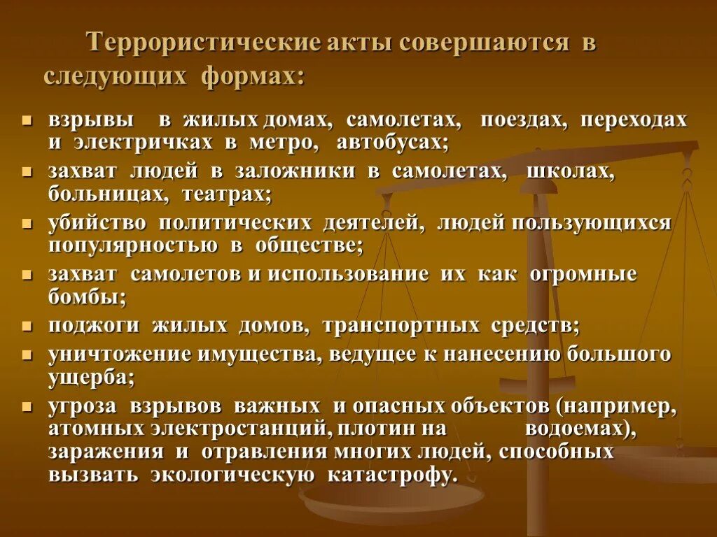 Переходу следующей форме. Формы террористических актов. в какой форме совершаются террористические акты. террористические акты совершаются в следующих формах. основные формы и методы терроризма.