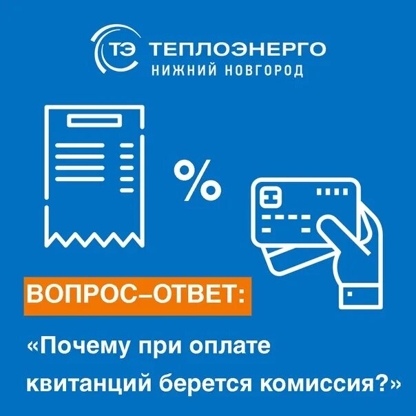 Теплоэнерго нижний новгород личный кабинет передать