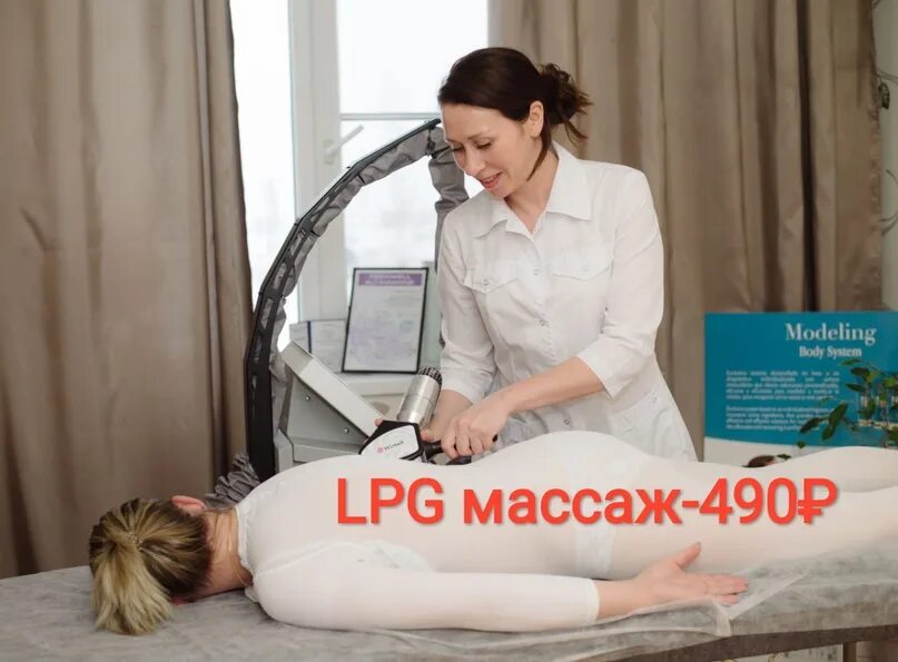 Lpg массаж пермь. Массажист LPG. LPG массаж Тольятти. LPG массаж Ярославль. Лпж массаж Тольятти.