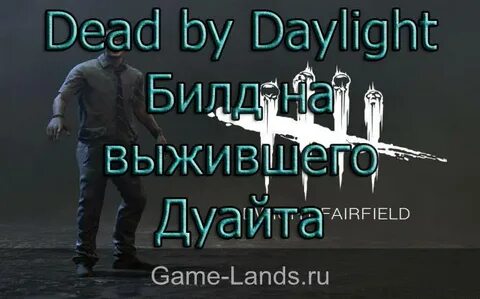 День гайд
