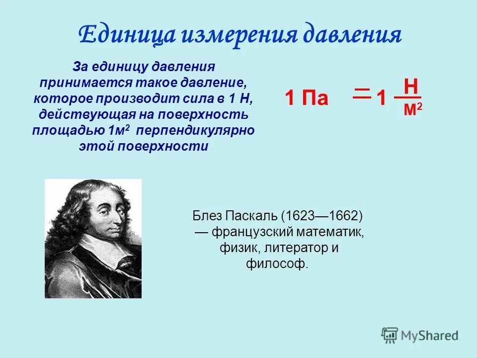 Физика седьмой класс давление твердых тел. Давление физика. Давление твердых тел 7 класс физика. Формула давления твердого тела физика. Давление физика 7 класс.