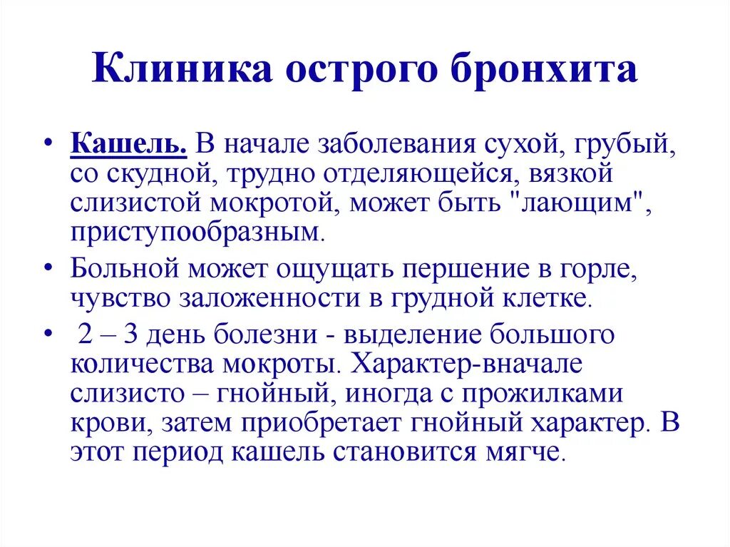 С бронхитом ребенка в больнице