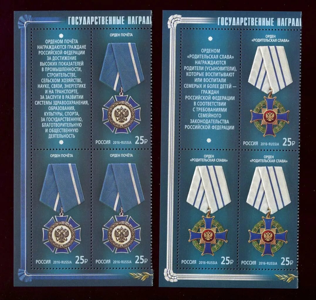 ордена российской федерации по значимости. медали государственные награды. награды российской федерации. государственные награды и знаки отличия. проверить гос награду.