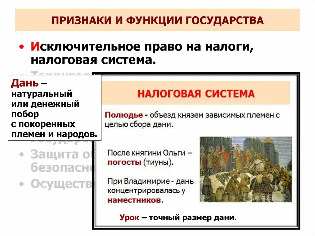 Территорию право сбора налогов. Признаки и функции государства. Роль налогообложения в государстве. Функции государства сбор налогов. Признаки государства сбор налогов.