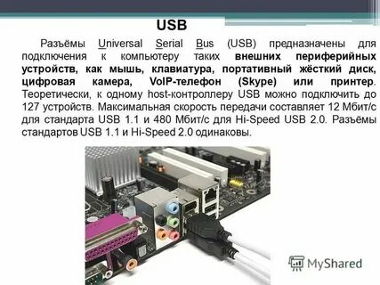 Шины для подключения периферийных устройств