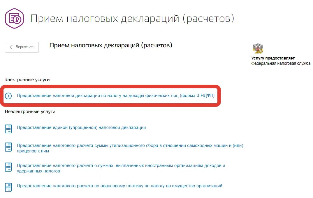 Как оформить ндфл через госуслуги. Налоговый вычет через госуслуги. Налоговый вычет чере госуслуги. Подача налогового вычета через госуслуги. Возврат налога через госуслуги.