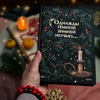 Темнее ночи отзыв