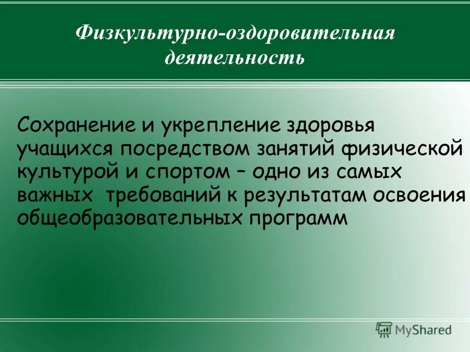 Сохранить деятельность. Сохранить деятельность