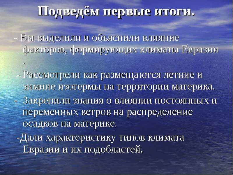 Ветра оказывающие влияние на климат евразии. Климатические факторы Евразии. Факторы влияющие на климат Евразии. Климатообразующие факторы влияющие на климат Евразии. Главные факторы влияющие на климат Евразии.