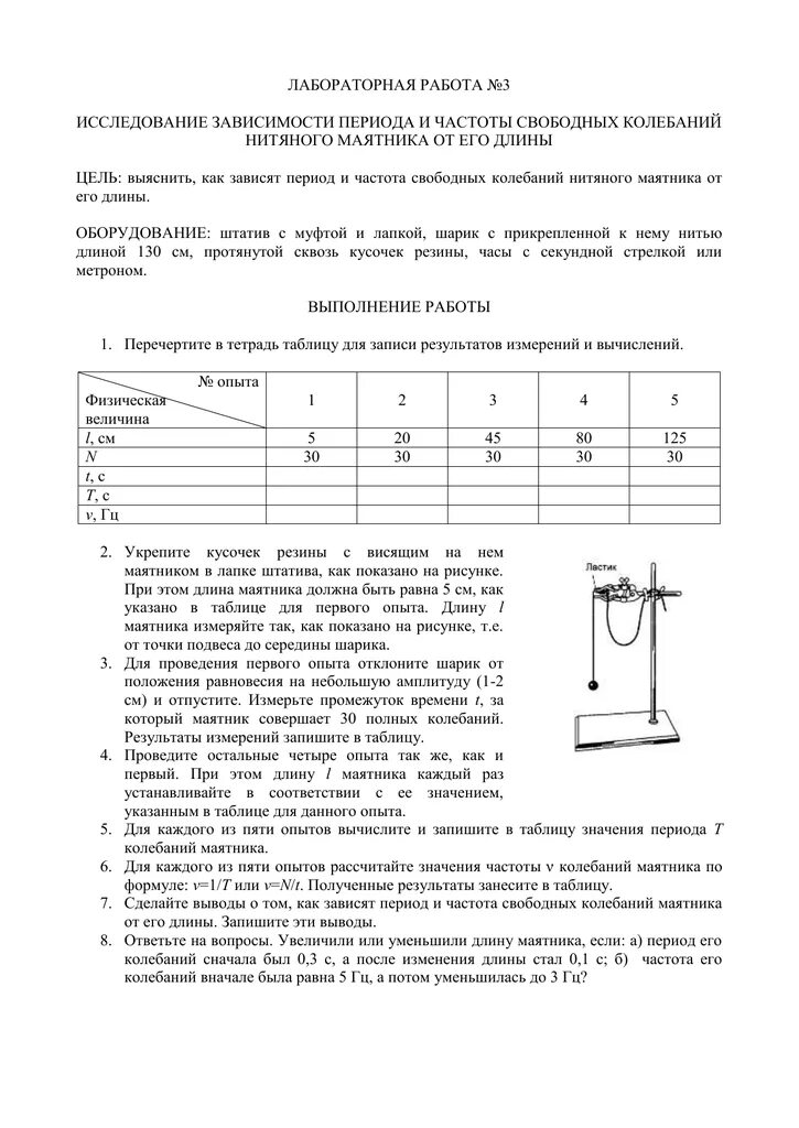 Лаб работа по физике 11. Лабораторная работа изучение колебаний нитяного маятника 9. лабораторная по физике 9 класс изучение колебаний нитяного маятника. исследование колебаний нитяного маятника лабораторная. лабораторная работа исследование колебаний нитяного маятника.