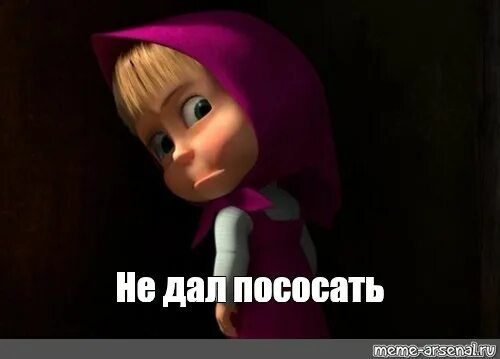Дай пососать твой