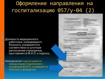 Как оформлять направление