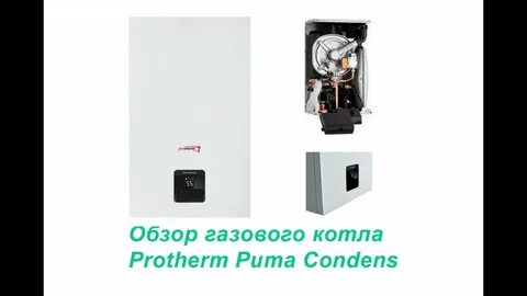 Котел protherm видео