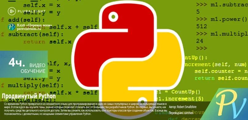 Питон для продвинутых. Продвинутый уровень Python». Python для продвинутых. Питон продвинутый курс.