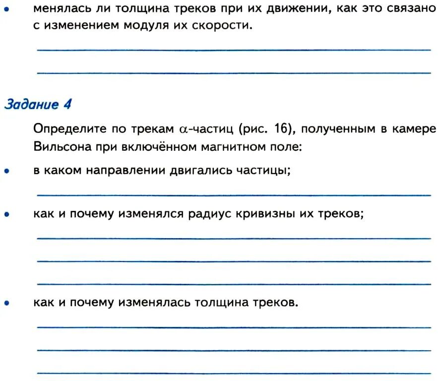 Изучение треков по готовым фотографиям лабораторная работа. Лабораторная работа по физике изучение треков заряженных частиц. Лабораторная работа по физике 9 класс изучение трека зар. Рабочий лист по частицам.