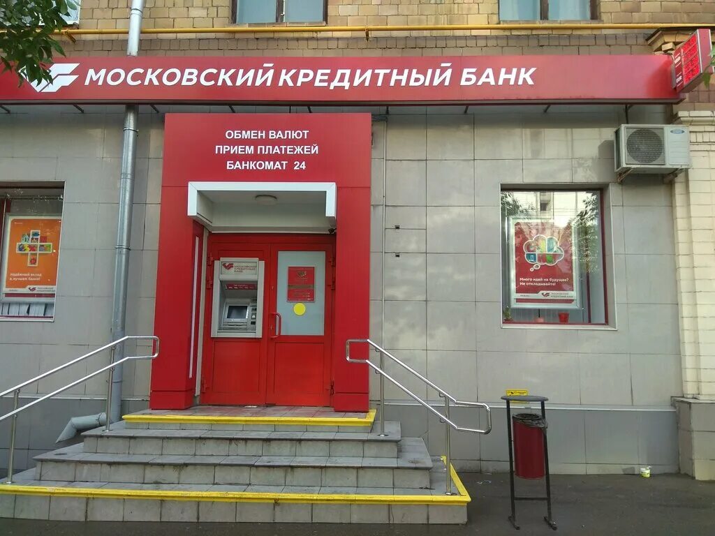 Банк кредитных новосибирск. Московский кредитный банк Сыктывкар Первомайская улица 40. Московский банк. Мкб банк. Кредитный банк Москвы.