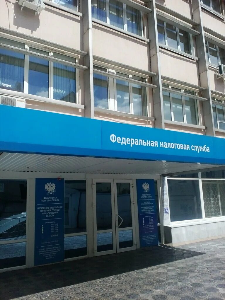 уфнс россии по саратовской области руководство. проспект строителей 22 г энгельс. пономарева 24 саратов налоговая. енс налоговая. ифнс 2 по саратовской области.