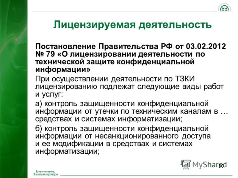 Постановление правительства 2290 о лицензировании. Процент утилизации отходов распоряжение правительства. Постановление правительства 2290 о лицензировании. Положение о лицензировании постановление правительства. Постановление правительства 2290 о лицензировании.