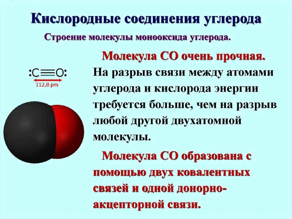 Органические соединения содержащие углерод и водород. Кислородные соединения углерода. соединения углерода с кислородом. углерод. кислородные соединения углерода.. кислородные соединения углерода строение молекул.