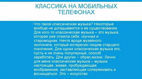 Сообщение классической