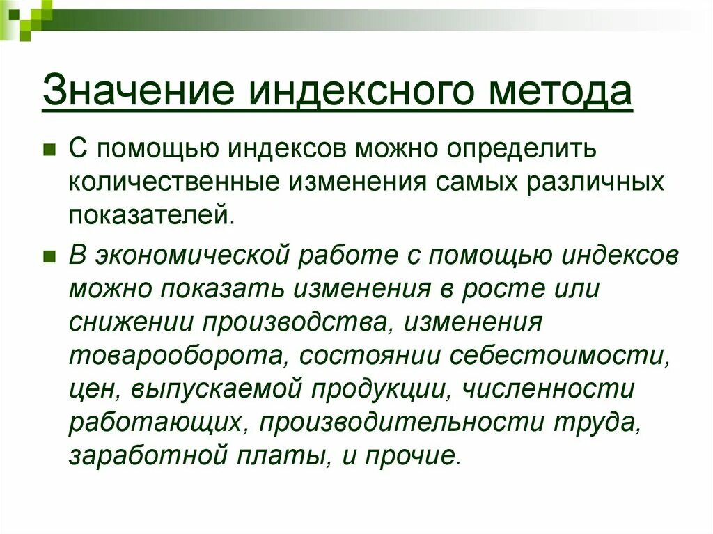 Количественные изменения есть. Индексный метод в экономике. Значение индексного метода. Индексные методы в экономике. Значение индексного метода в экономических исследованиях.