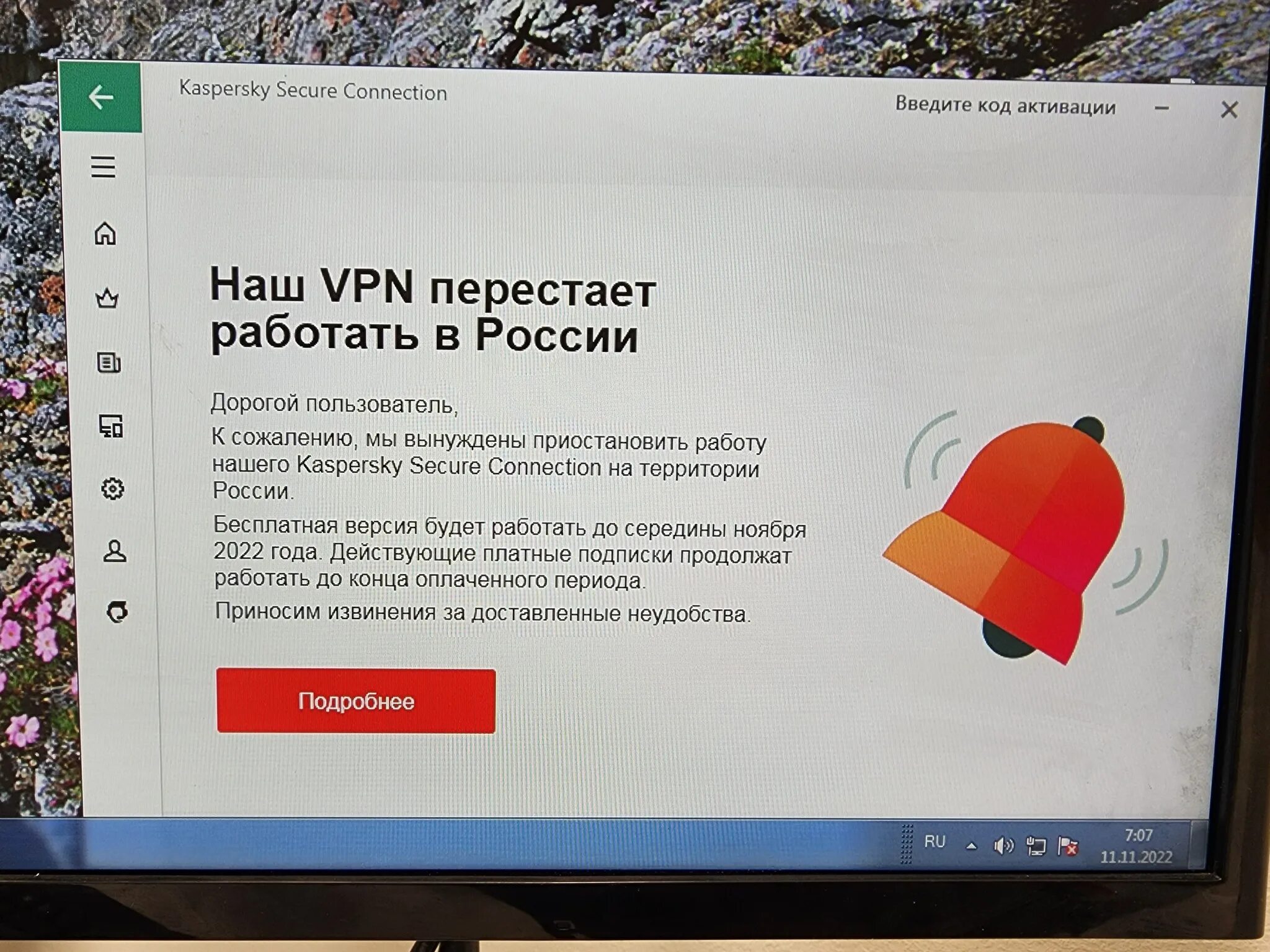 Secure connection код активации. Secure connection код активации